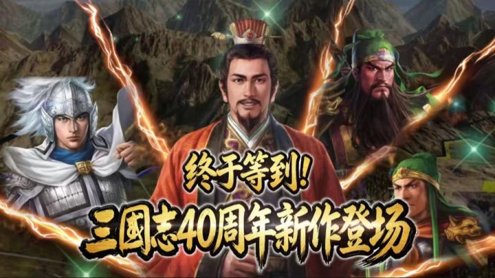 终于等到!三国志新作真的太良心了!截图