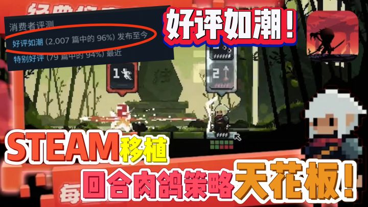 STEAM移植,TapTap免费开玩的又一款精品回合制手游?截图
