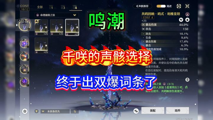 千咲的声骸终于来双爆了,真的是把她当主C养了,太难养了截图