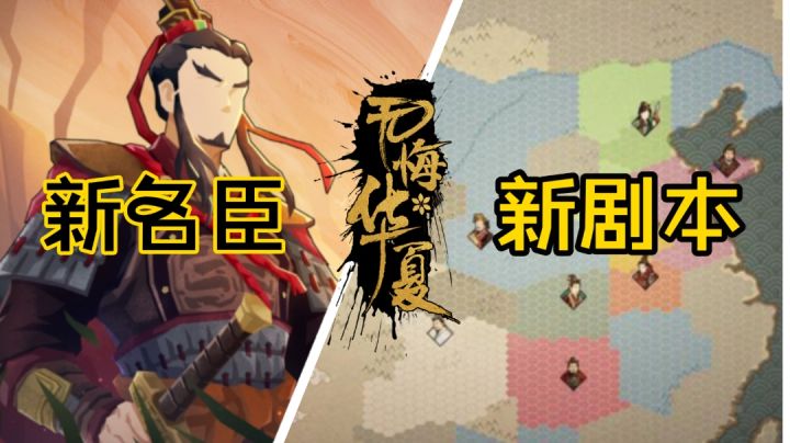 【无悔华夏】东汉上线时间定档！还有超多新名臣 新活动截图
