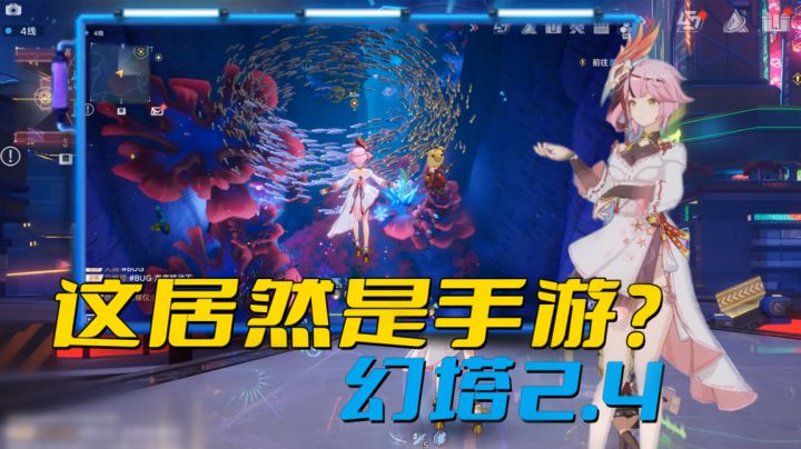 换了个游戏?全新2.4版本海洋地图有多美?【幻塔】#幻塔一周年#截图