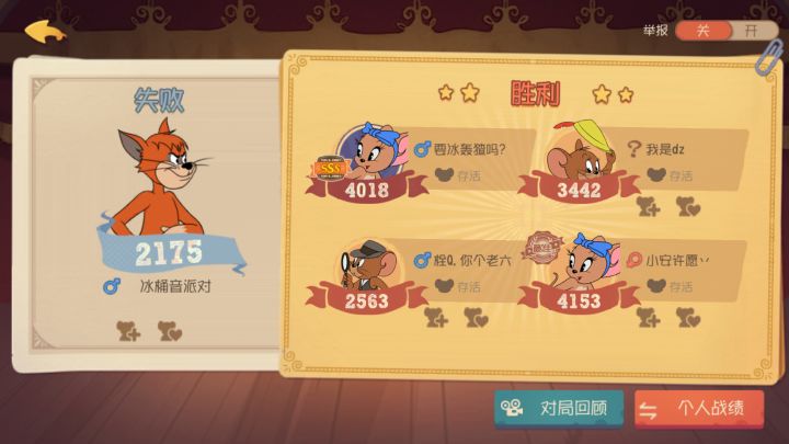 猫鼠日常截图