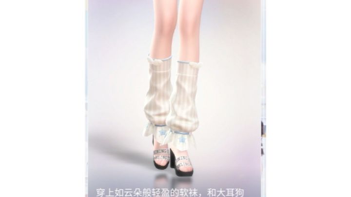 【闪耀暖暖】三双袜子搭三套衣服截图