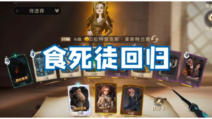 【老邓贝拉食死徒】截图