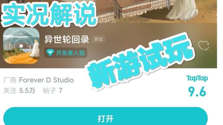#无限视频创作月# 新游试玩-实况解说-异世轮回录-有声书才是解说这款游戏正确的打开方式截图