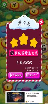 消趣乐园第九关通关攻略🤭