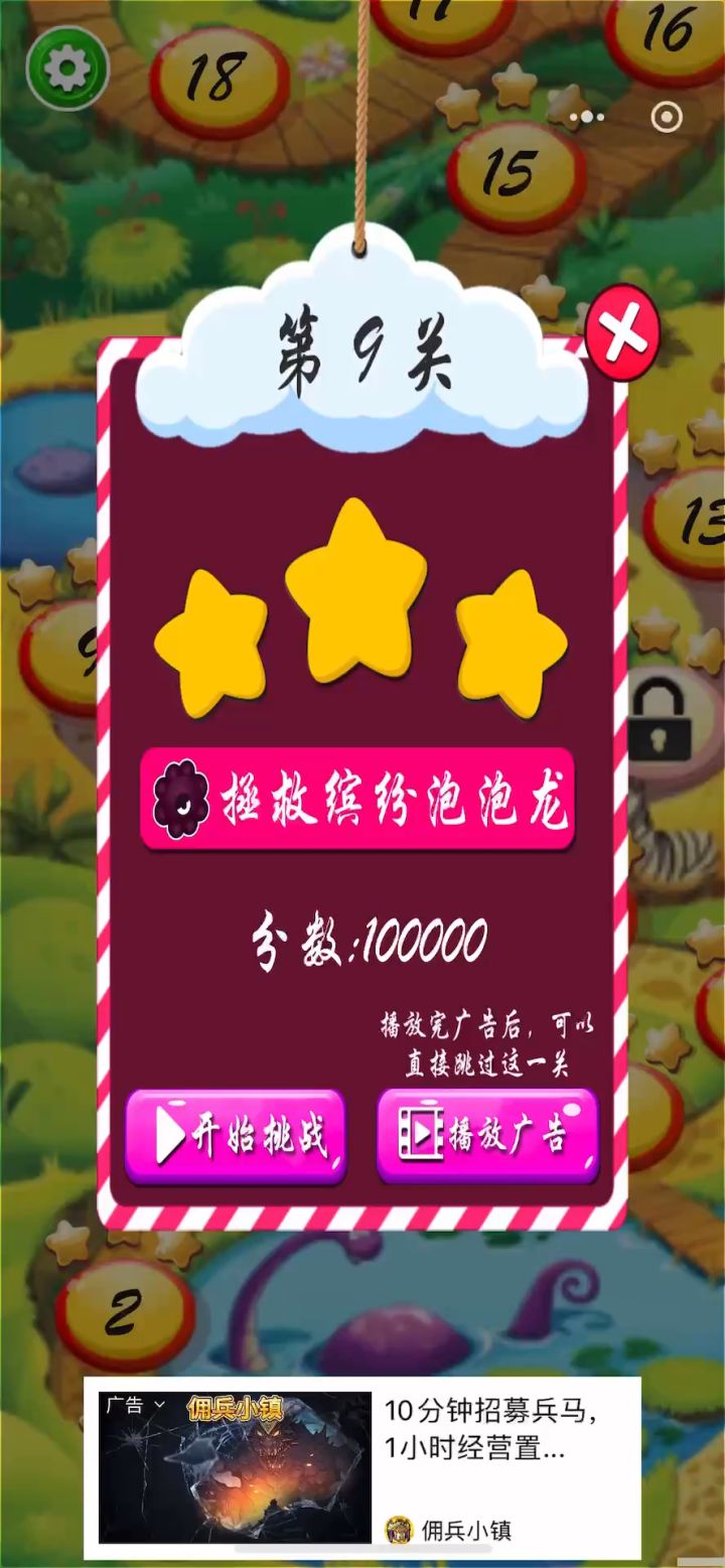 消趣乐园第九关通关攻略🤭截图