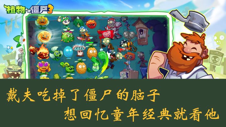 戴夫吃了僵尸的脑子,这谁不迷糊啊!截图