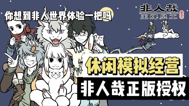 非人哉IP正版手游,想让九月叫你一声前辈吗?截图