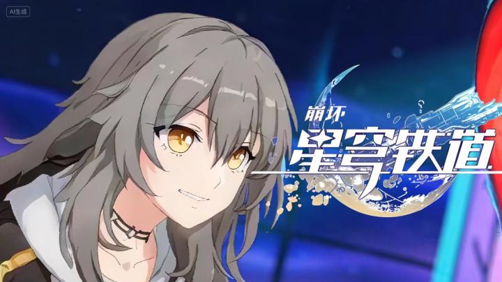 《崩坏:星穹铁道》千星纪游PV:「一分钟的星神?」截图