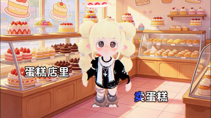 蛋糕店里卖蛋糕截图