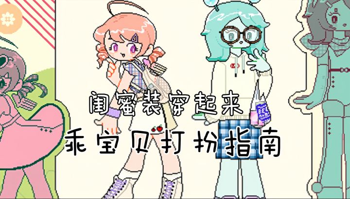 搭配姐妹装也太好玩了!全免费无广告 沉浸式换装截图