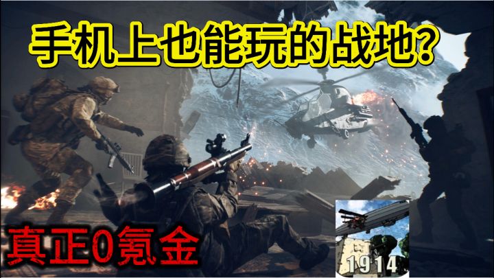 手机上也可以玩的战地,麻雀虽小,五脏俱全截图