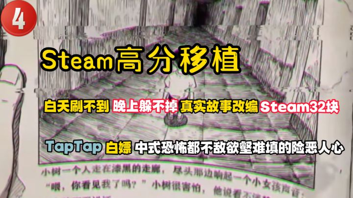 Steam高分移植4:深入骨髓的中式恐怖，也挡不住真实世界的险恶人心#好游研究所#截图