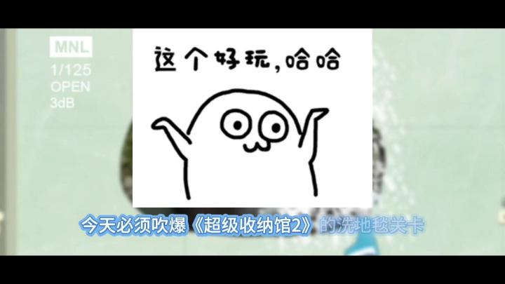 超级收纳馆玩了就停不下来了截图