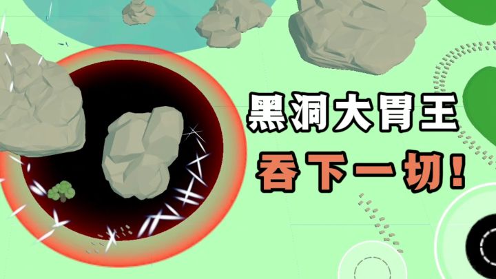 化身“黑洞”大胃王❗吞下整个小镇❗截图