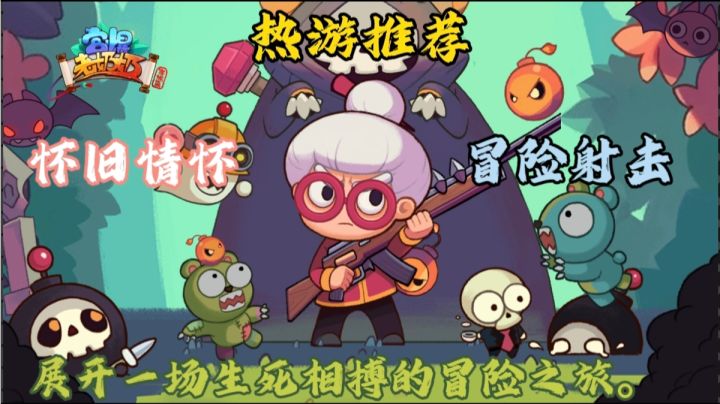 宫爆:老奶奶家族篇》是一款充满怀旧情怀的游戏,让玩家重温经典。截图