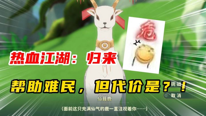 热血江湖归来:帮助遇难村民截图