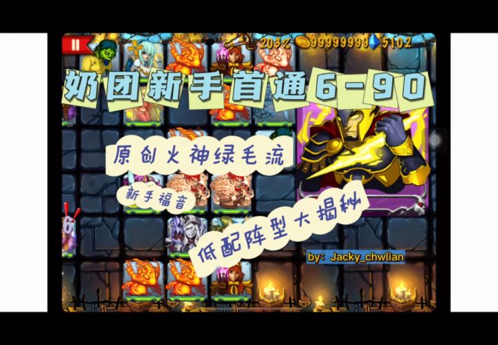 吐血推荐,新手奶团绿毛火神流,值得拥有截图