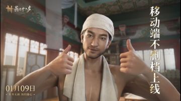 《燕云十六声》宣布1月9日移动端上线