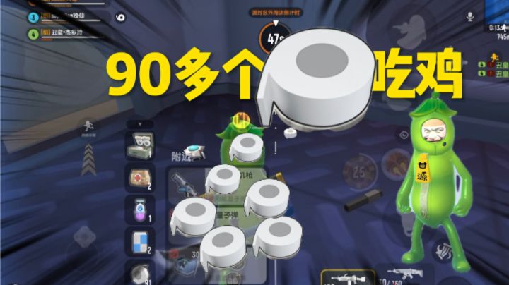 香肠派对:90多个绷带苟分吃鸡#清凉一夏#截图