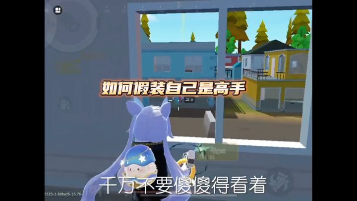 如何假装自己是高手截图