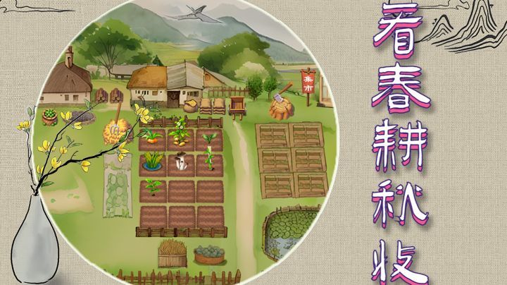 《拾光小院》种植玩法截图