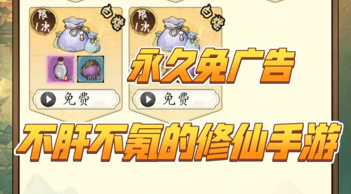 【修真江湖2】永久免广告❗不肝不氪的修仙放置手游🎮截图