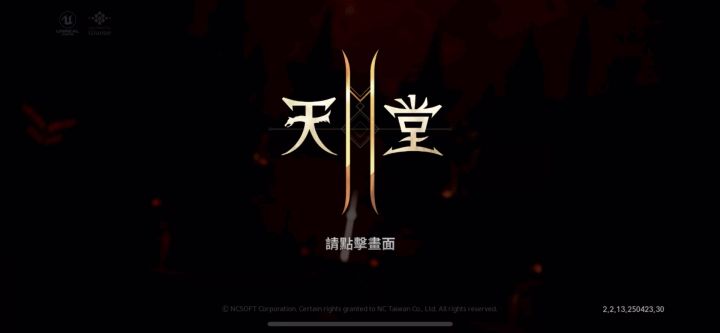 天堂2盟约热血重燃截图