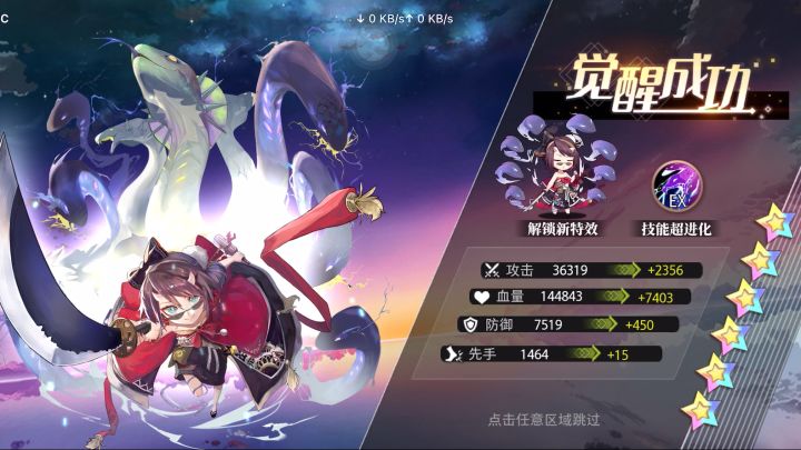 第八个觉醒截图