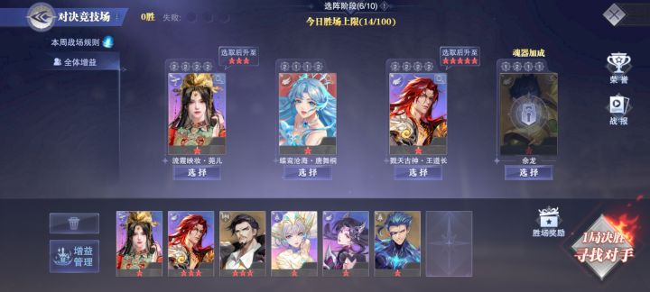 十胜回放截图