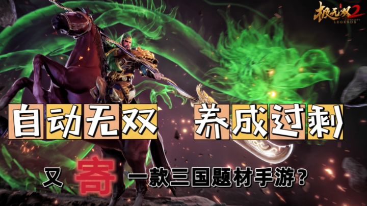 《极无双2》首发上线却评分暴跌?其背后的原因究竟为何?截图