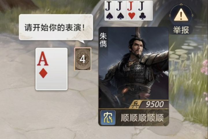 请开始你的表演截图