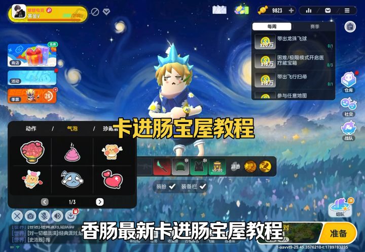 卡进肠宝屋教程截图