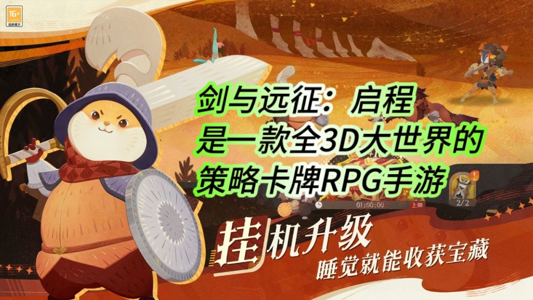 剑与远征：启程是一款全3D大世界策略卡牌RPG手游截图