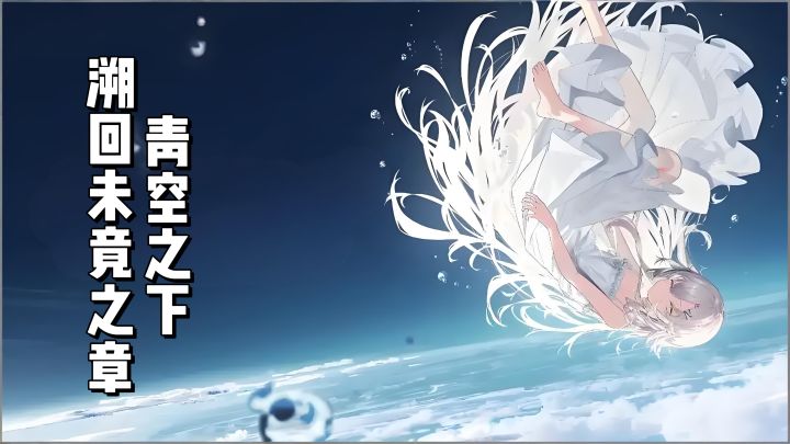 青空溯往，赴一场时光之约快来看看吧截图
