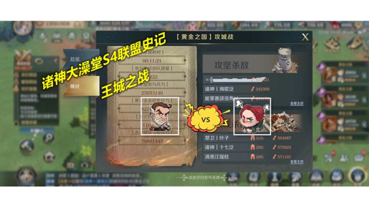 【诸神大澡堂】S4联盟史记,王城之争两大阵营齐聚!截图