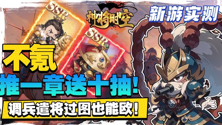 《神将时空》:时空之旅,等你来战!截图