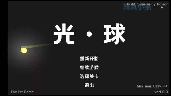 什么…通关只要1分14秒（目前速通第一名）截图