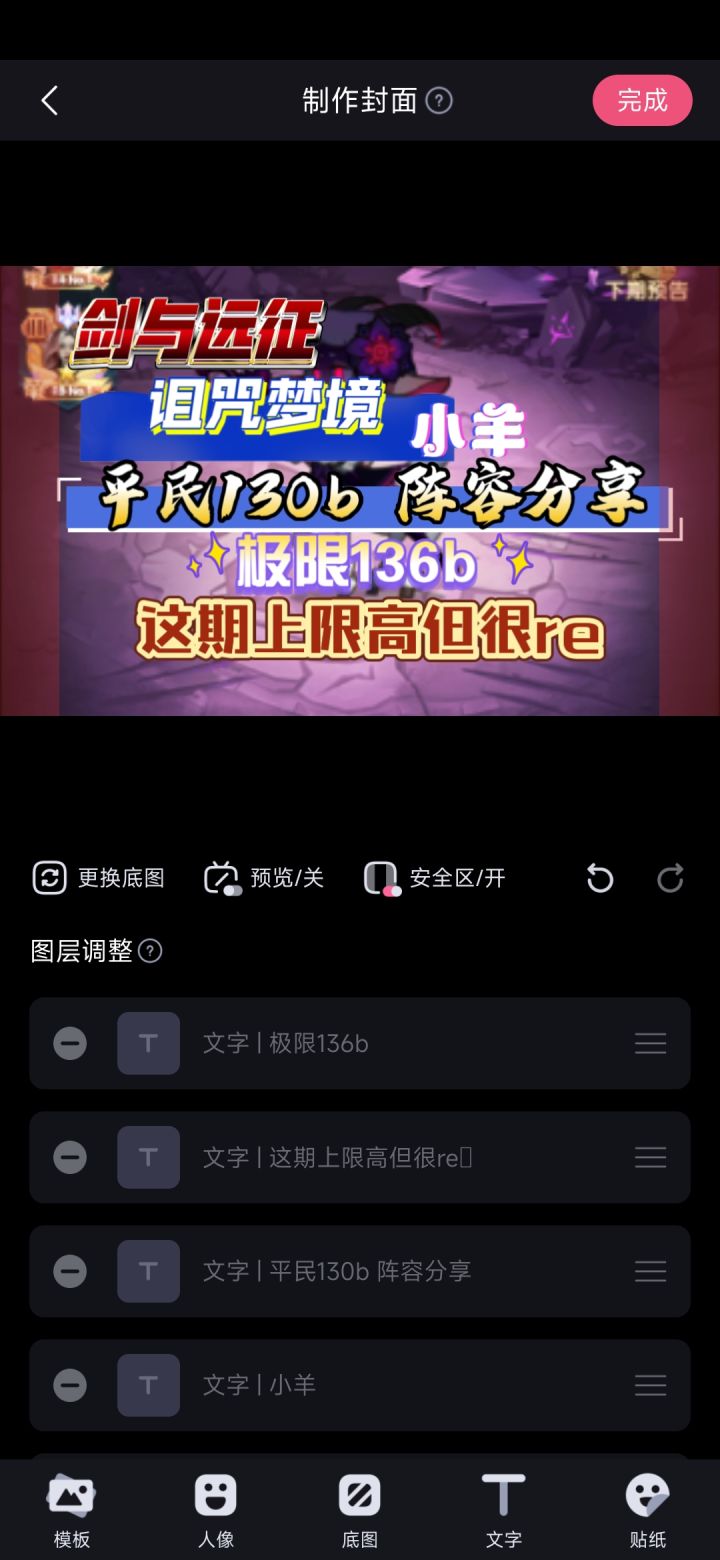 剑与远征 诅咒梦境 小羊 平民130b 阵容分享 上限136b截图