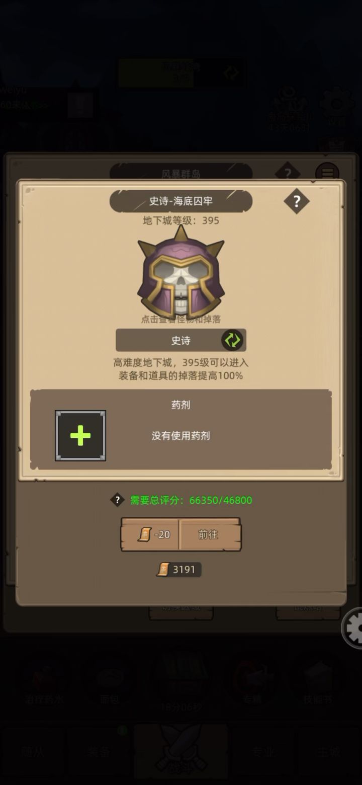 挂机-惩戒骑6.6w无药史诗海底囚牢通关视频截图