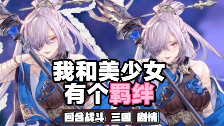 🔥三国武将的女儿?!这剧情设定真的…截图