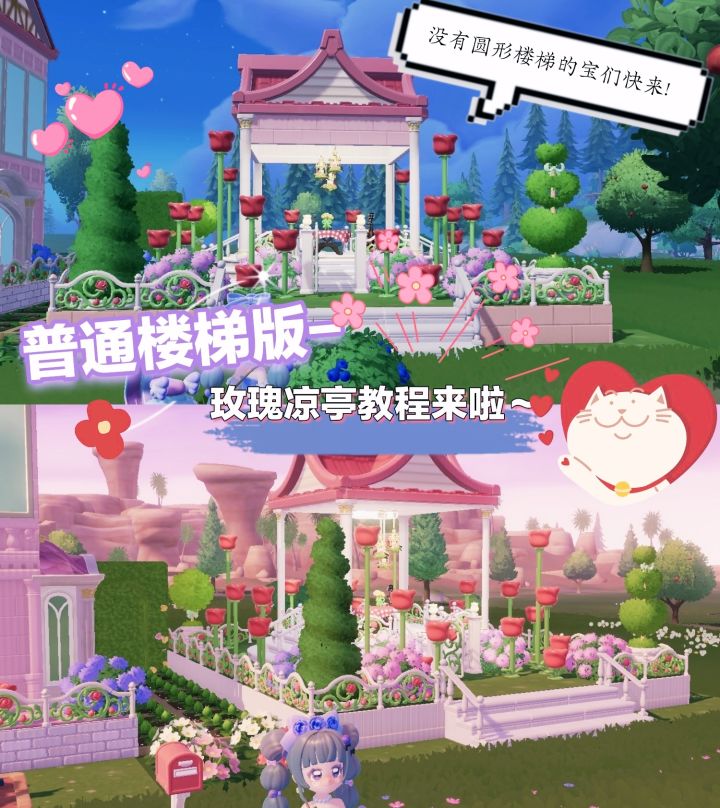 普通楼梯版-玫瑰凉亭教程来啦~截图