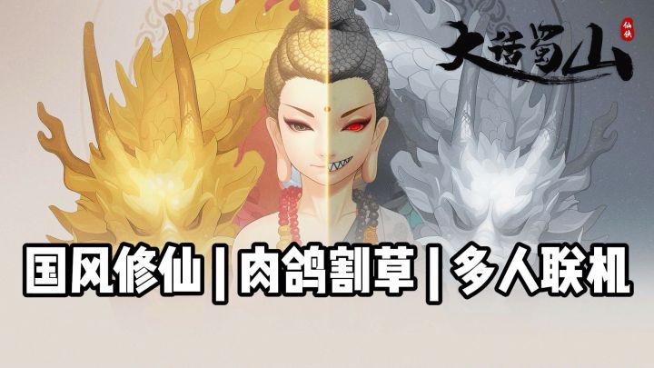 解压党最爱!修仙割草+伙伴养成+超然特效截图