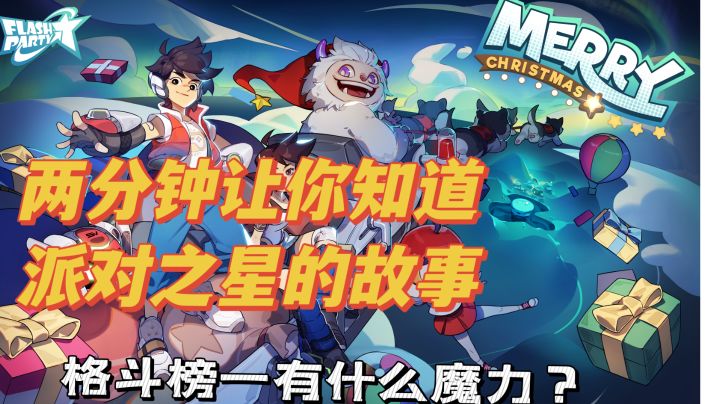 【听我一说第二期】公测开服就格斗榜一?截图