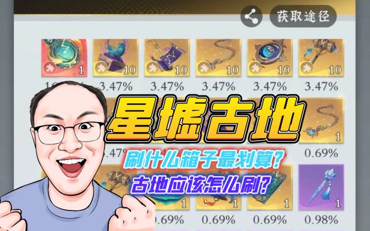 星墟古地刷箱子刷传承刷异宝截图
