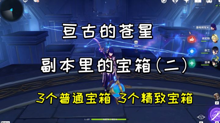 【原神】《亘古的苍星》副本里的宝箱(二)#远海诗夏游纪#截图