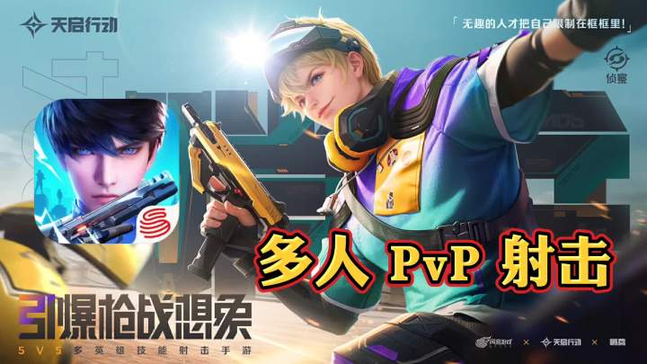 英雄射击🦄满满科技未来画风截图