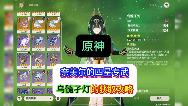 奈芙尔的四星专武乌髓孑灯获取攻略,没拿的快去拿吧截图