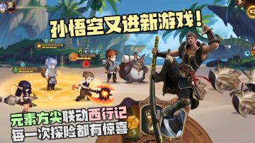 孙悟空又进新游戏！元素方尖联动西行记每一次探险都有未知惊喜#新游观察局#